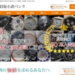 時計買取小倉バンク