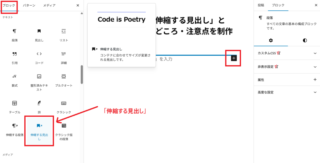 伸縮する見出しの場所