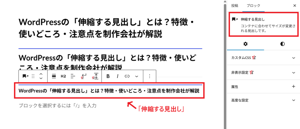 伸縮する見出し