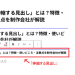 伸縮する見出し