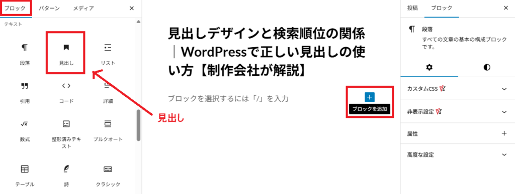 見出しは ブロックエディタ