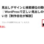 見出しは ブロックエディタ