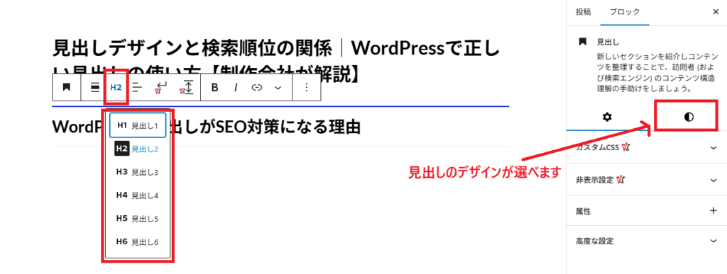 見出しレベル（H2・H3など）の選び方