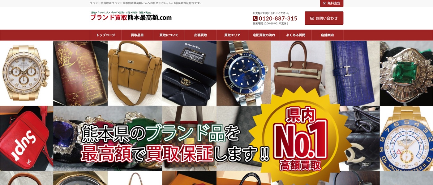 エコピース様
（ブランド買取熊本サイト／熊本県）