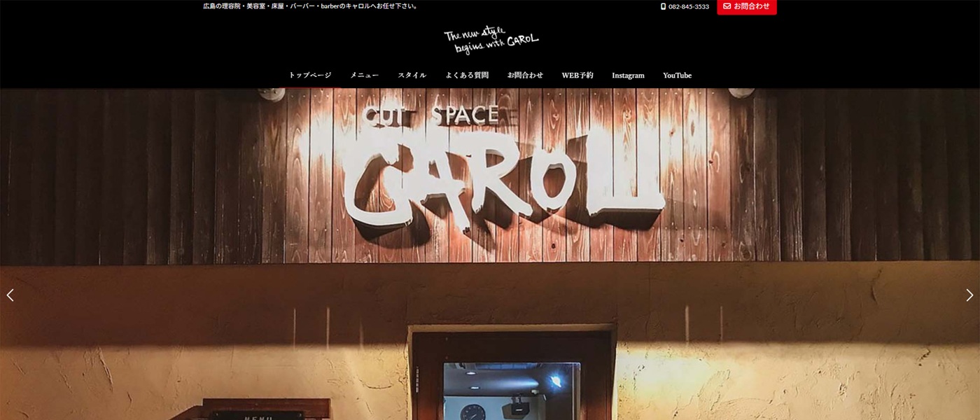 カットスペース キャロル様
（広島県）
