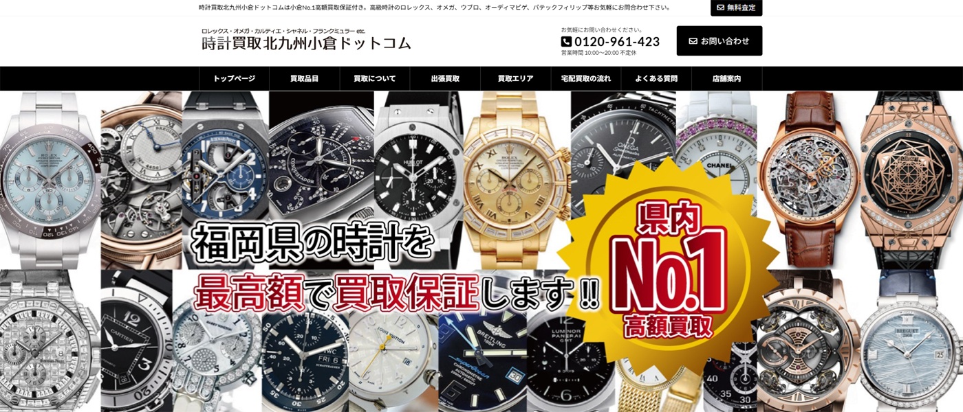 SOUTHグループ株式会社様
（時計買取北九州サイト／福岡県）