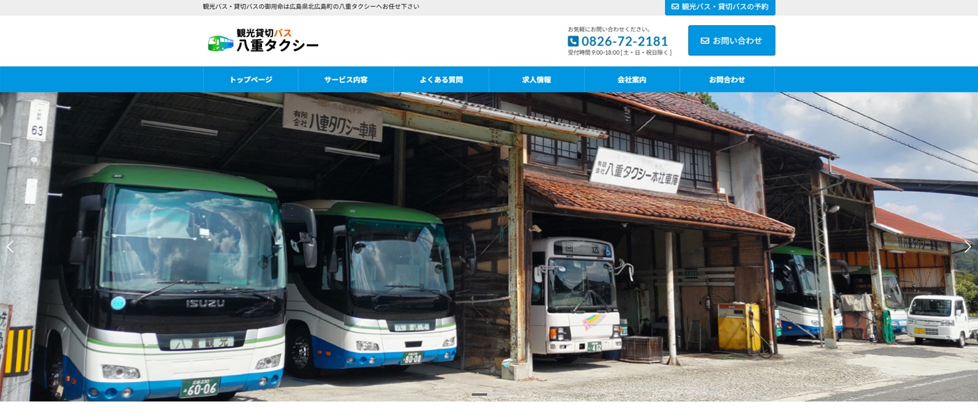 有限会社八重タクシー様
（広島県）