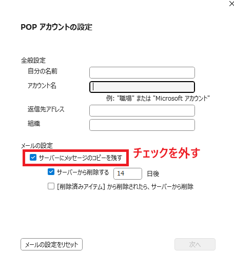 Outlookで設定を確認する方法