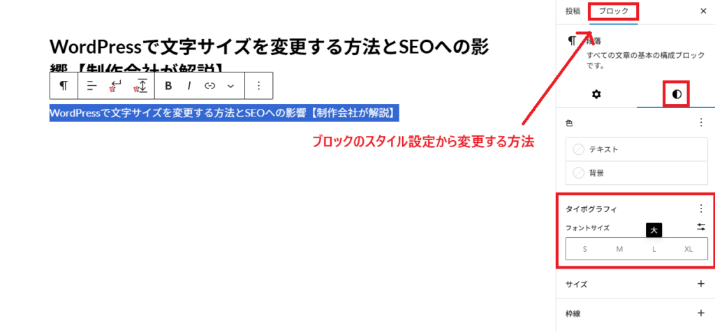 右側サイドバー → ブロック → タイポグラフィ設定