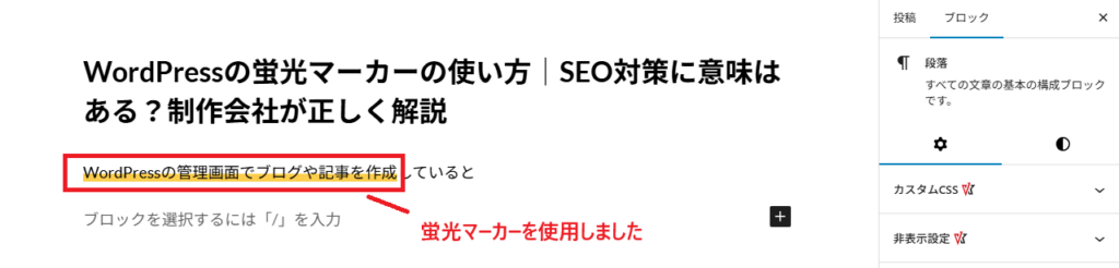 文字装飾（蛍光マーカー）