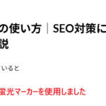 文字装飾（蛍光マーカー）