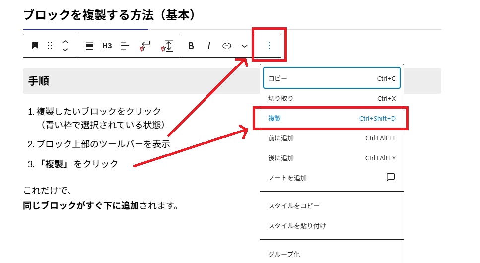 ブロックを複製する方法