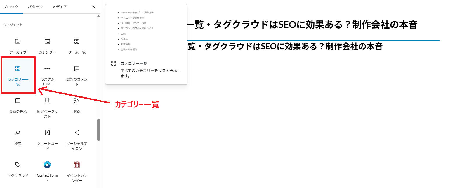 カテゴリー一覧とは？役割を整理