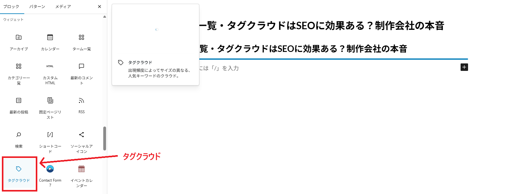 タグクラウドとは？注意が必要な理由