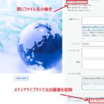 メディアライブラリで元の画像を削除