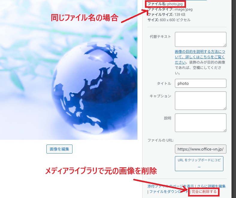 メディアライブラリで元の画像を削除