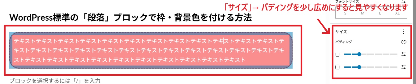「サイズ」→ パディング