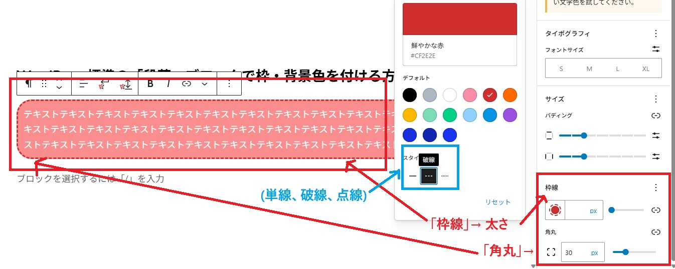 「枠線」「角丸」