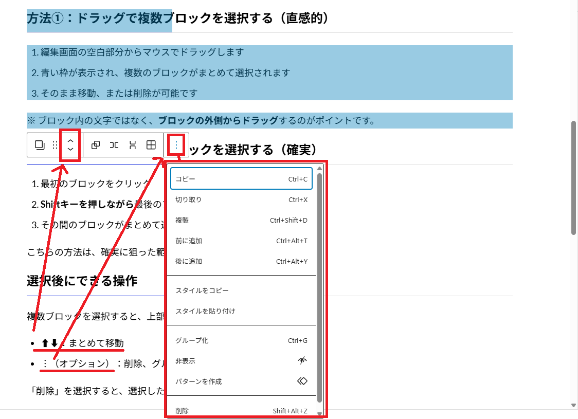 選択後にできる操作