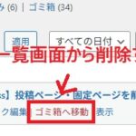 一覧画面から削除する