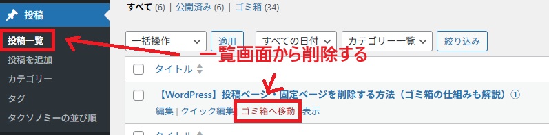 一覧画面から削除する