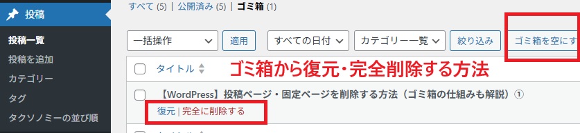 ゴミ箱から復元・完全削除する方法