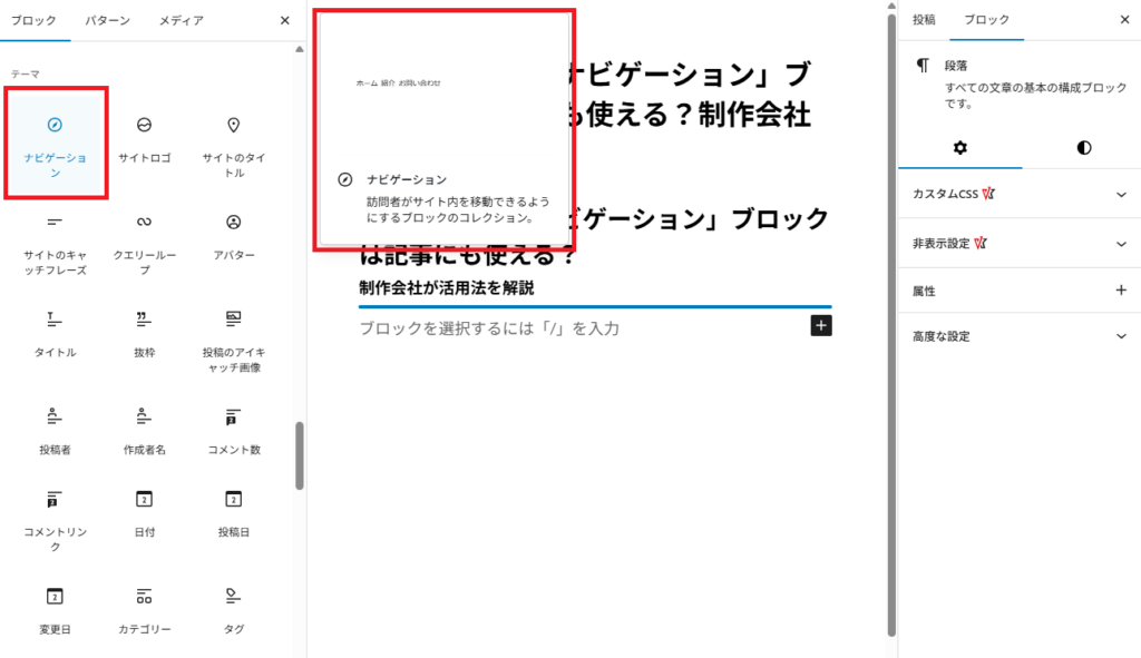 WordPressの「ナビゲーション」ブロックは記事にも使える？
