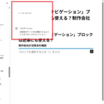 WordPressの「ナビゲーション」ブロックは記事にも使える？
