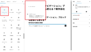 WordPressの「ナビゲーション」ブロックは記事にも使える？