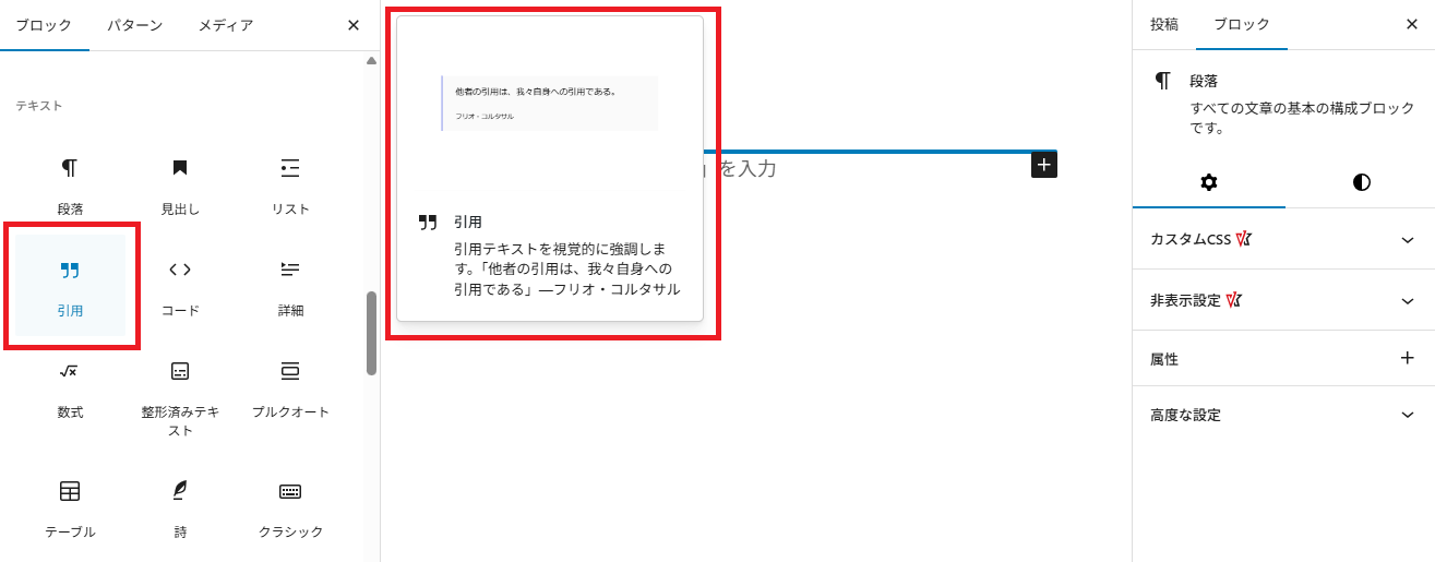 WordPress「引用（Quote）」ブロックの正しい使い方
