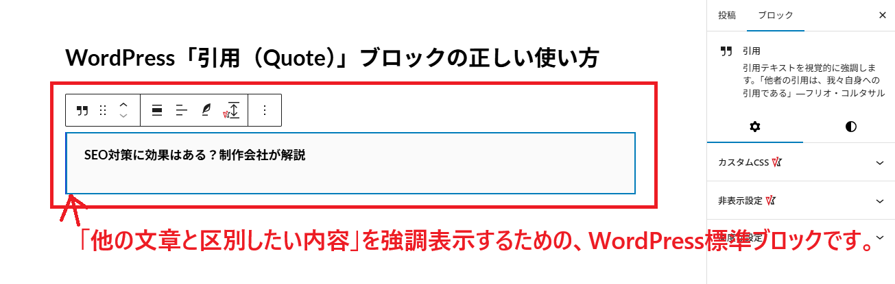 「他の文章と区別したい内容」を強調表示するための、WordPress標準ブロック