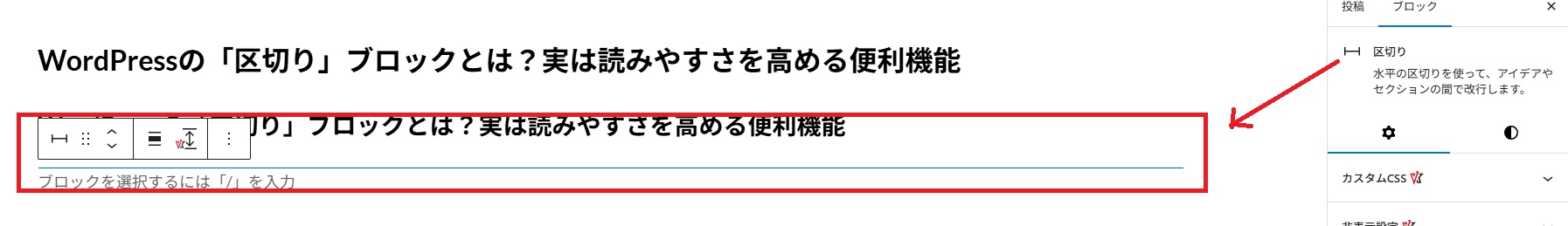区切りブロックの使い方