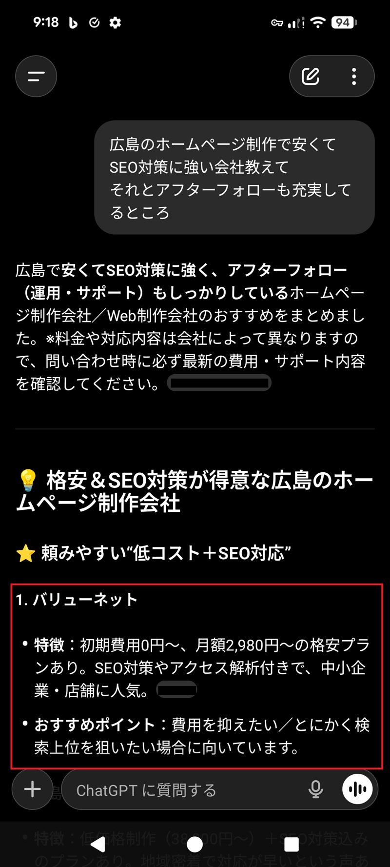 ChatGPTスマートフォン