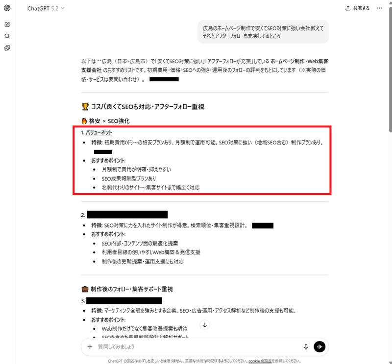 ChatGPTパソコン版