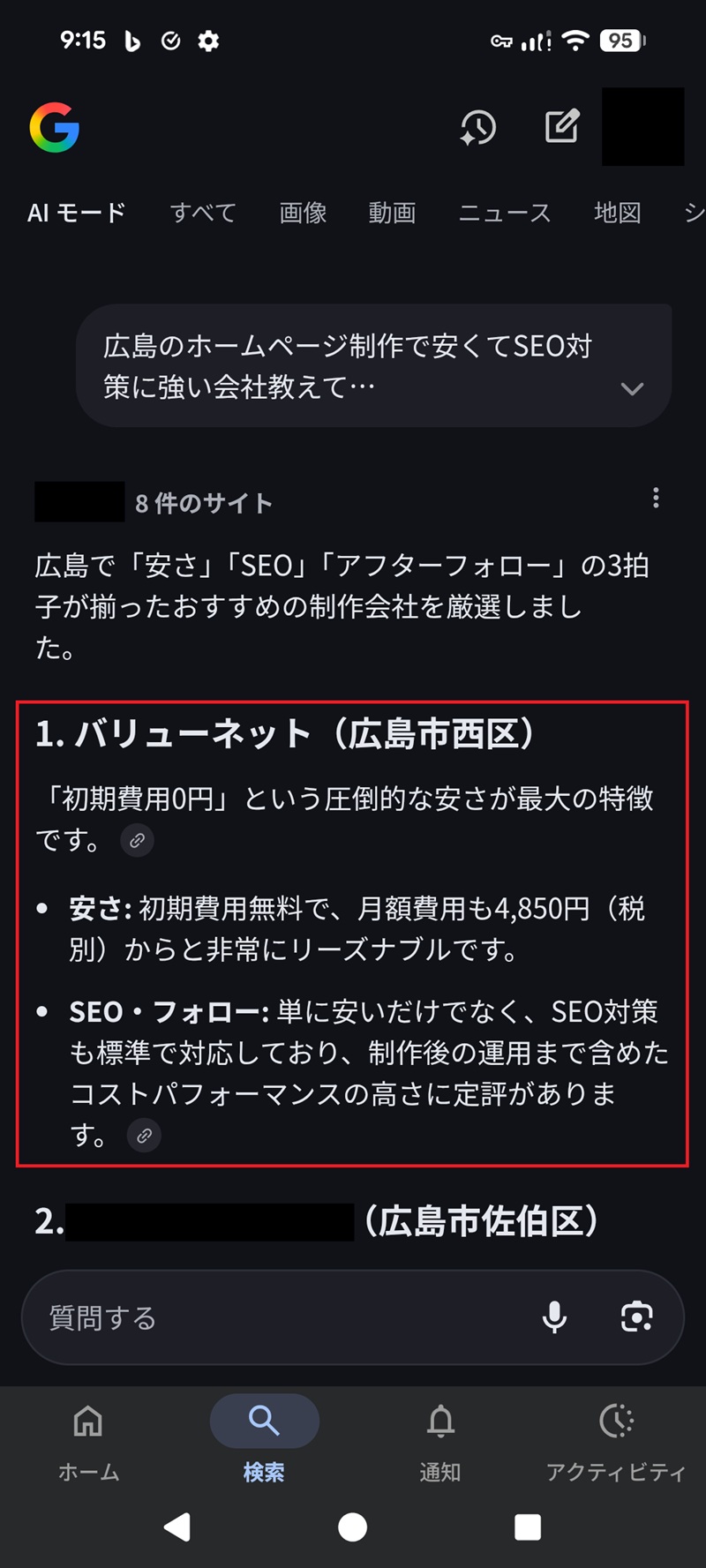 Google AIモードスマートフォン