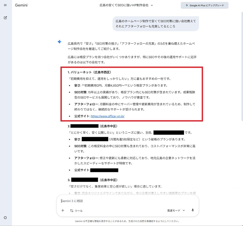 Google Geminiパソコン