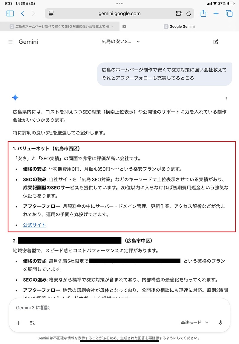 Google Geminiタブレット