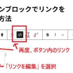 再度、ボタン内のリンク（URL）を選択