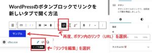 再度、ボタン内のリンク(URL)を選択