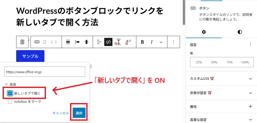 「新しいタブで開く」 を ONにします