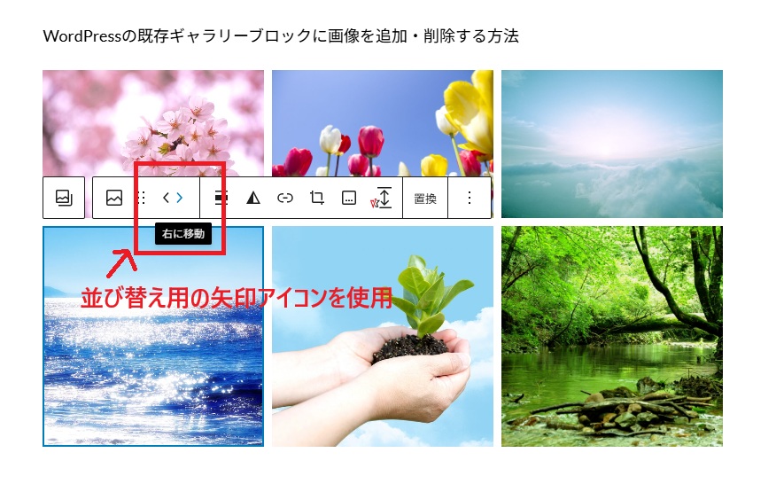 画像の並び順を変更する方法