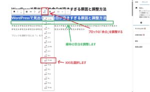 ブロックの「余白」を調整