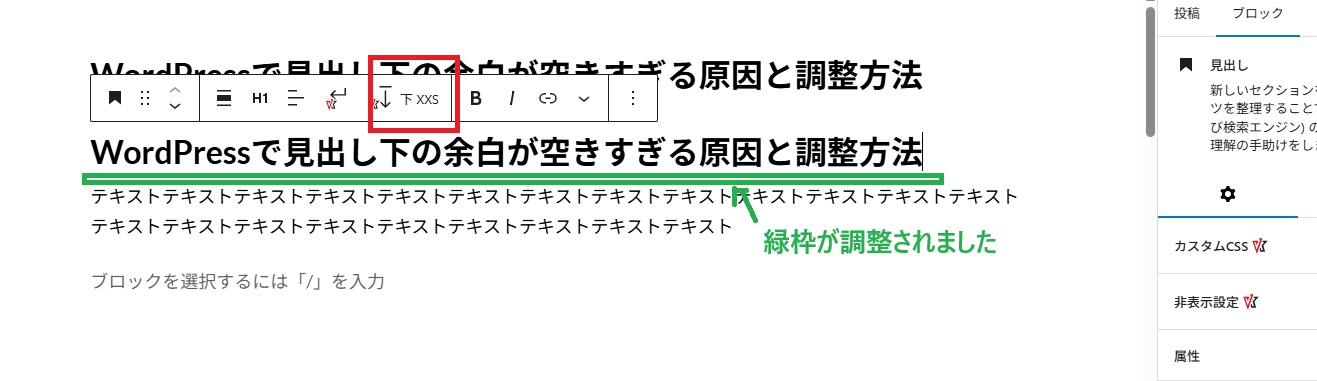 見出し下の余白を詰めたい場合のコツ