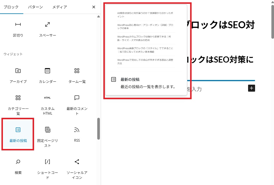 「最新の投稿」ブロック