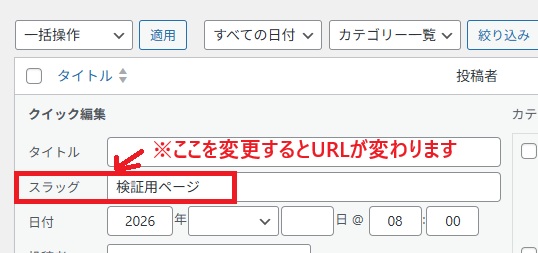 投稿編集画面の「スラッグ」欄。ここを変更するとページの住所が変わります。