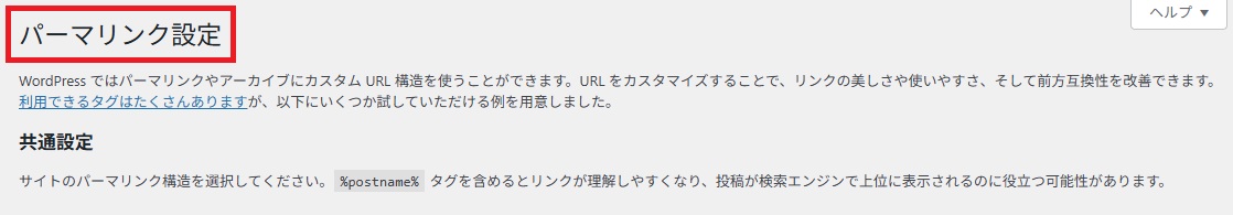 パーマリンクとはページの「住所」です