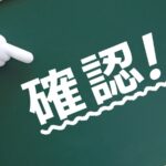 ホームページ制作の見積で確認しておきたい点