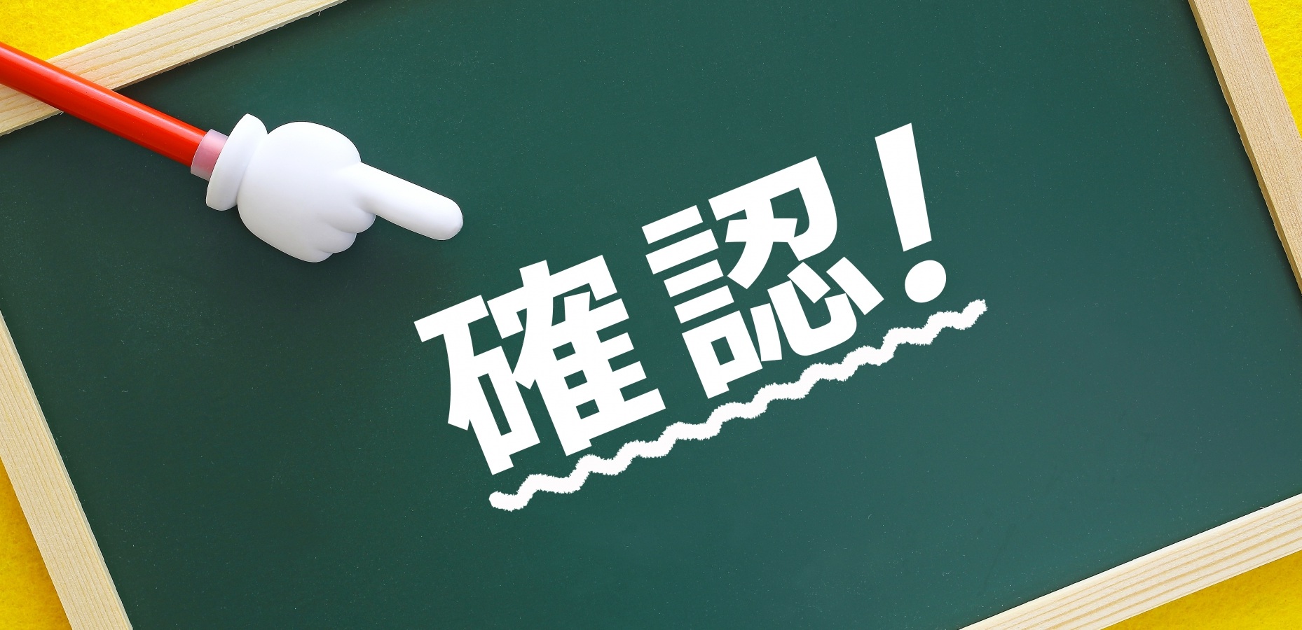 ホームページ制作の見積で確認しておきたい点