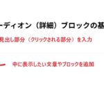 ブロック追加（＋）をクリック