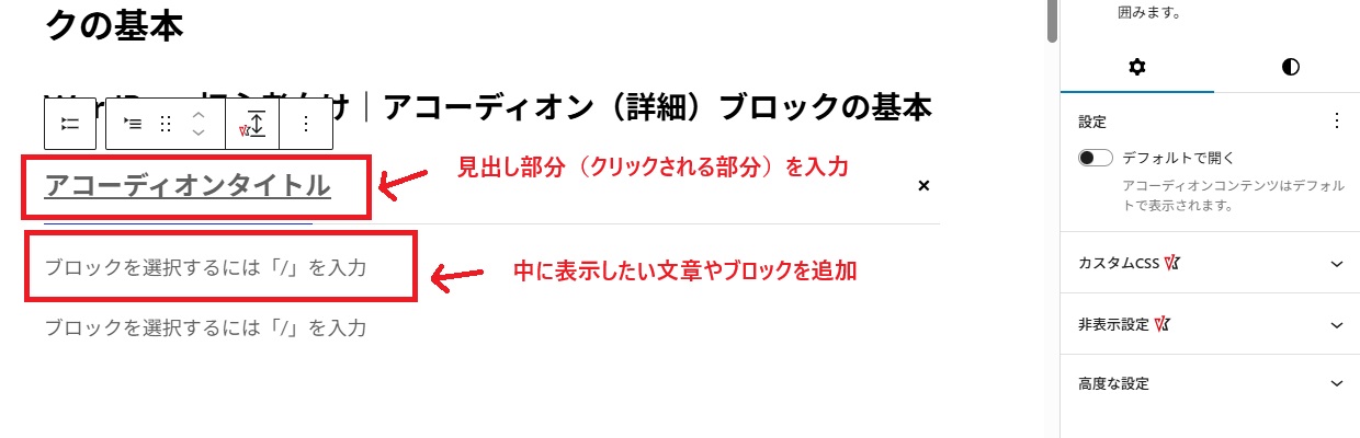 ブロック追加（＋）をクリック